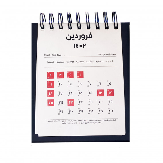 تقویم سه بخشی