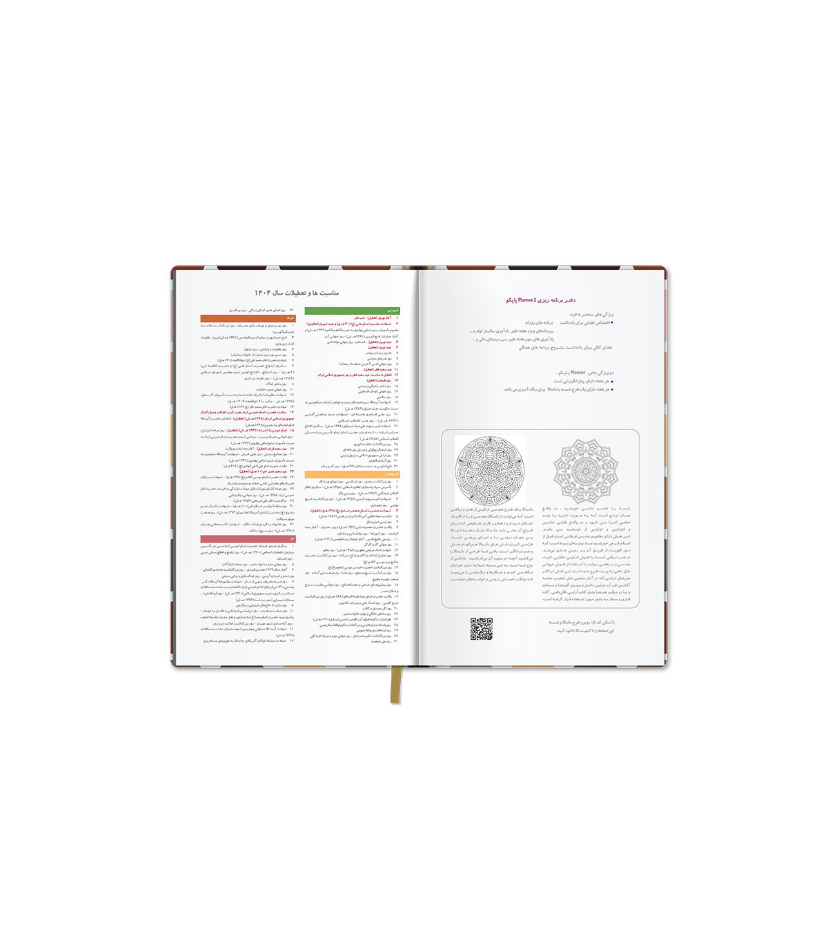 دفتر پاپکو پلنر 2 (سررسید 1404)