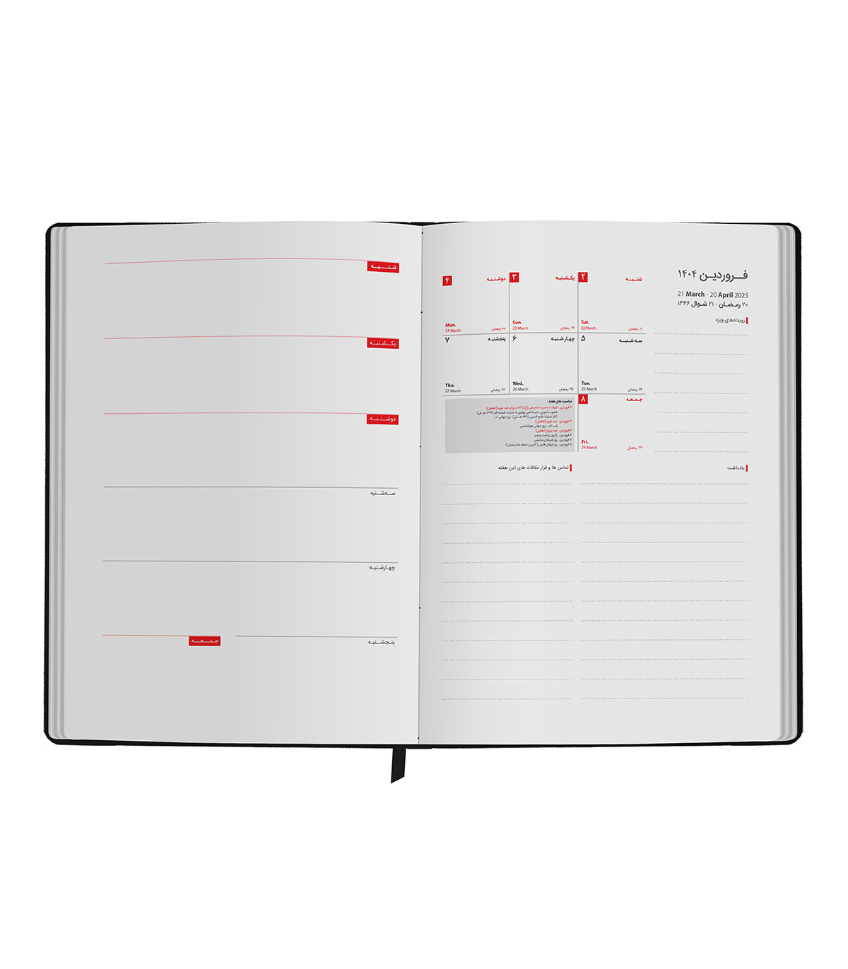 دفتر پاپکو پلنر 1 (سر رسید 1404)