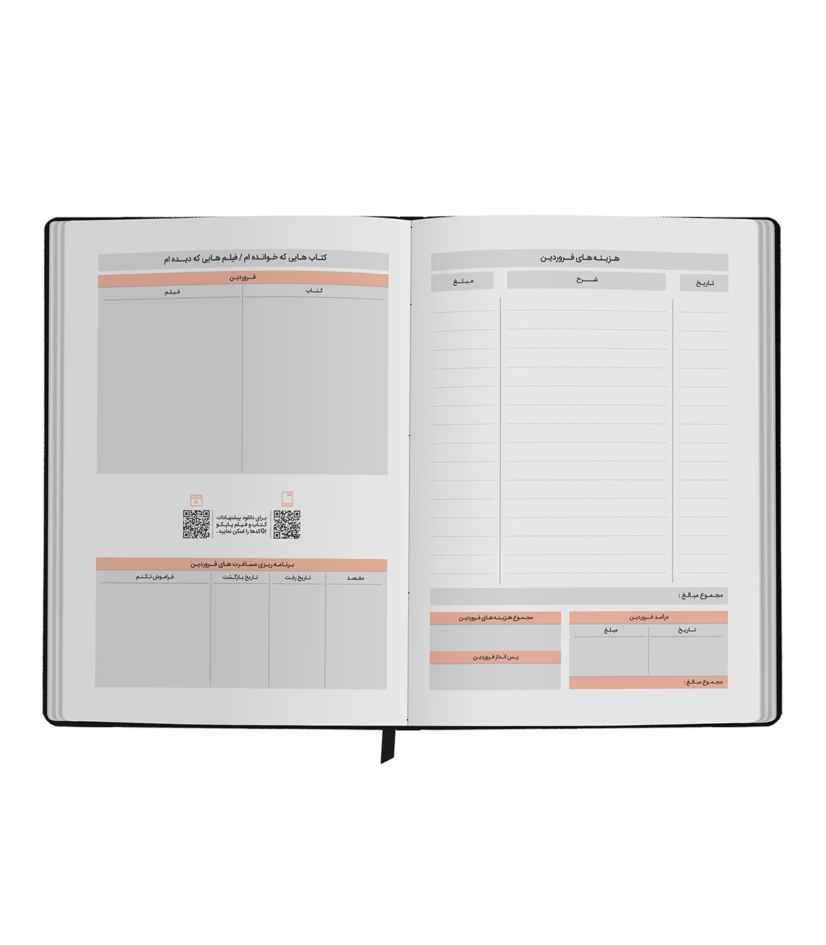 دفتر پاپکو پلنر 1 (سر رسید 1404)