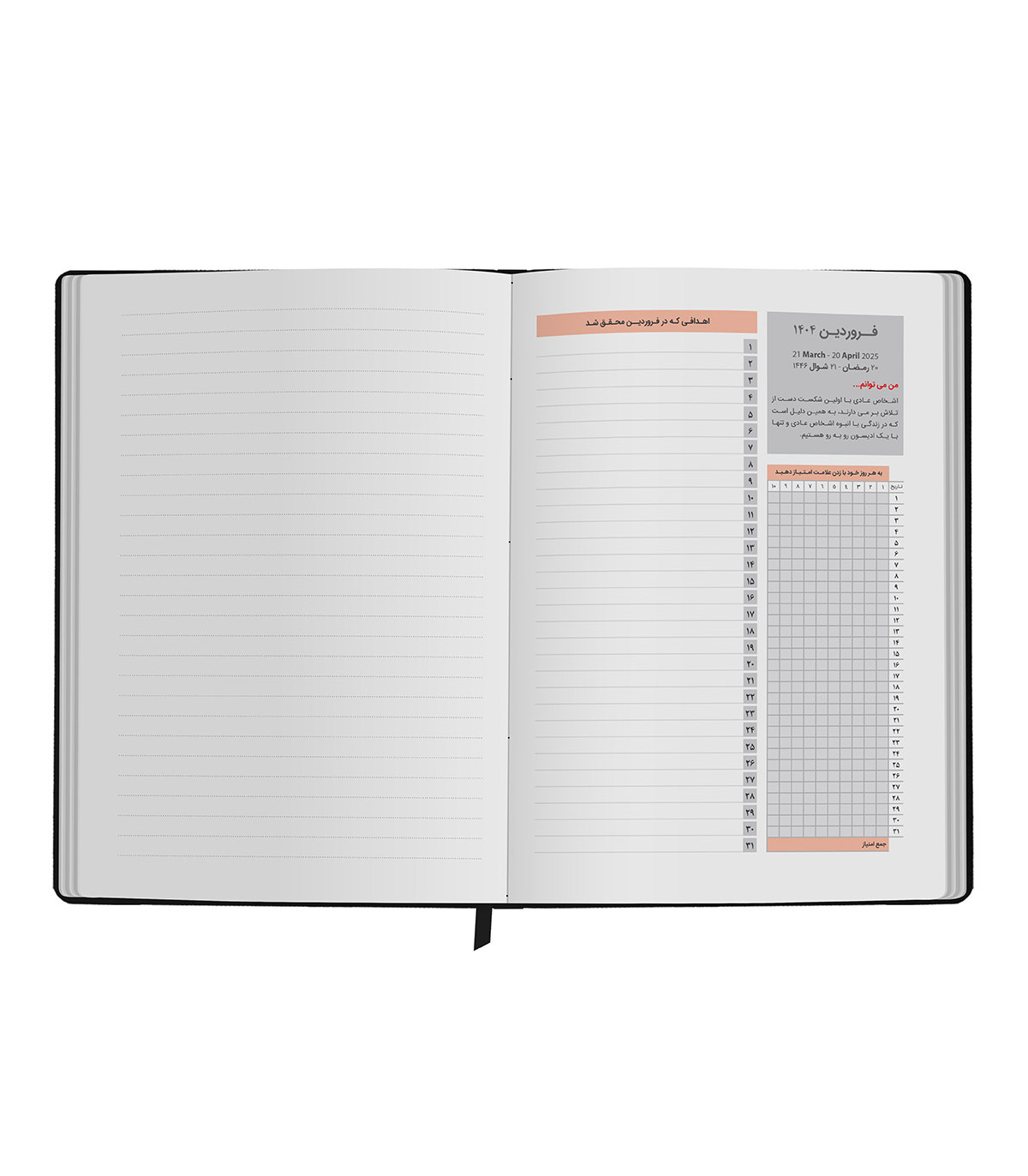 دفتر پاپکو پلنر 1 (سر رسید 1404)