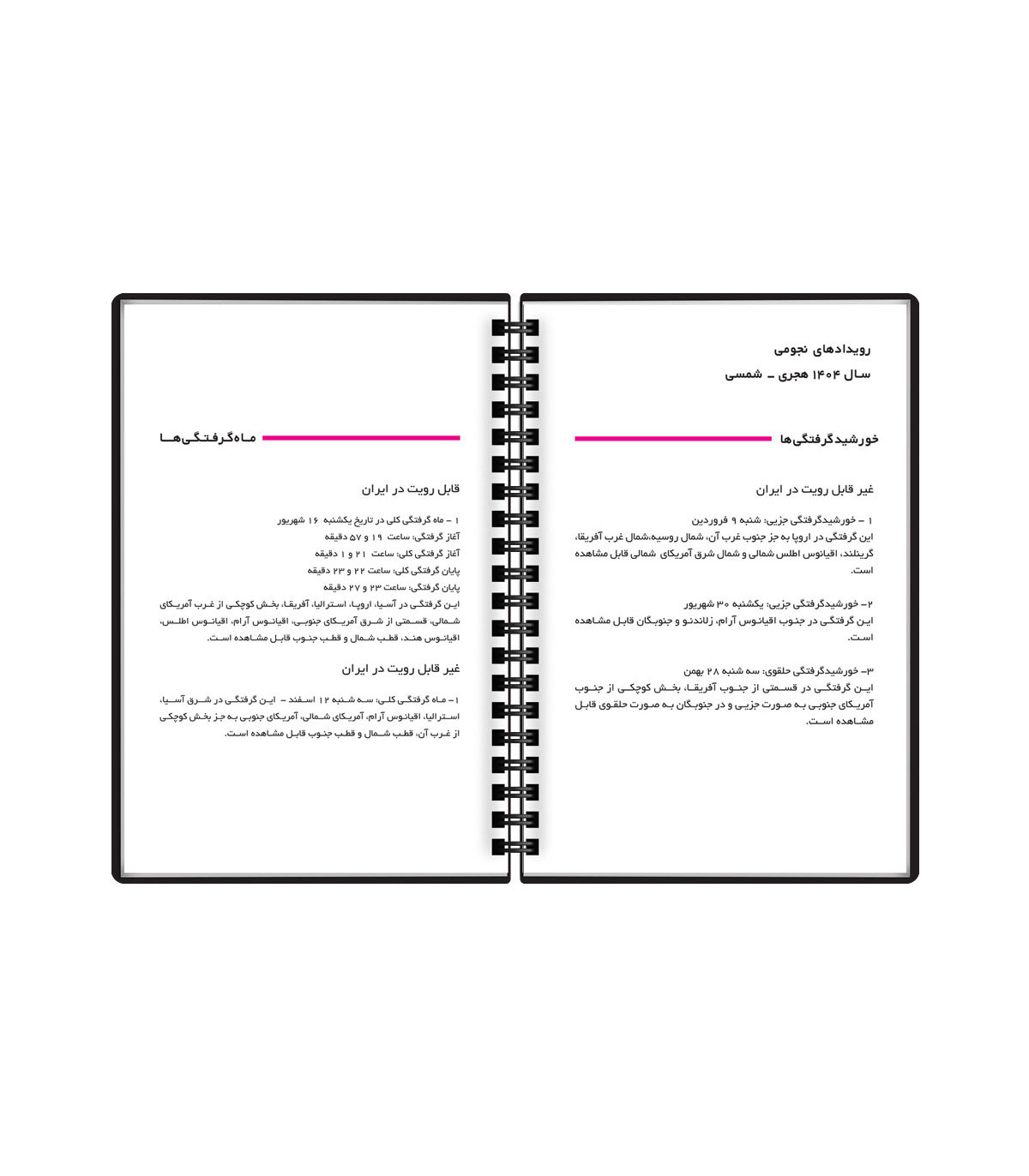 سررسید متالیک 1404