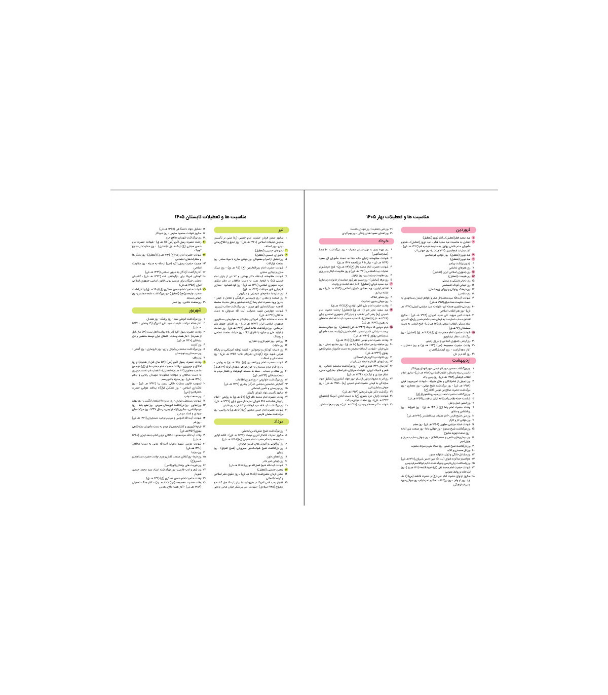 دفتر پاپکو پلنر 2 (سر رسید 1405)