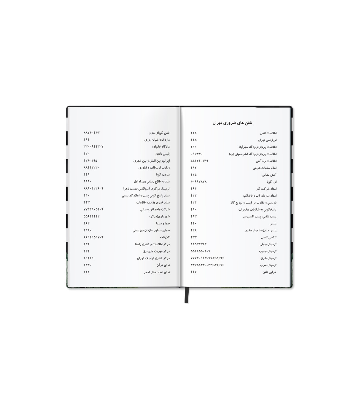 دفتر پاپکو پلنر 3 (سر رسید 1405)