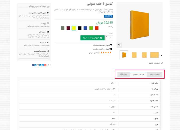 نکات خرید از فروشگاه اینترنتی پاپکو