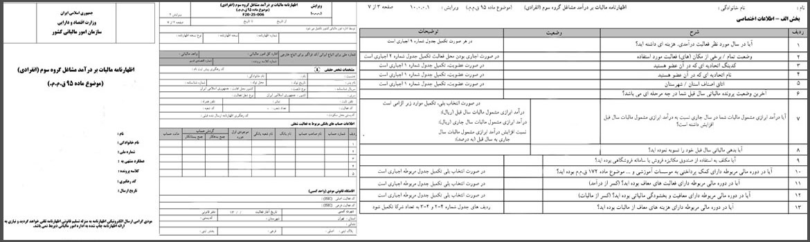 اظهارنامه مالیاتی