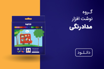دانلود کاتالوگ مداد رنگی