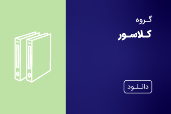 دانلود کاتالوگ کلاسور
