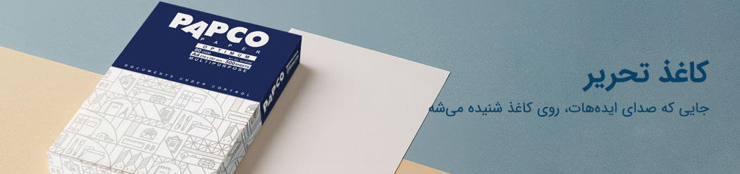 کاغذ پاپکو