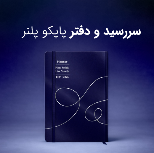 زونکن متالیک و مقوایی پاپکو