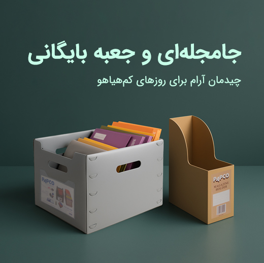 نوشت افزار پاپکو 