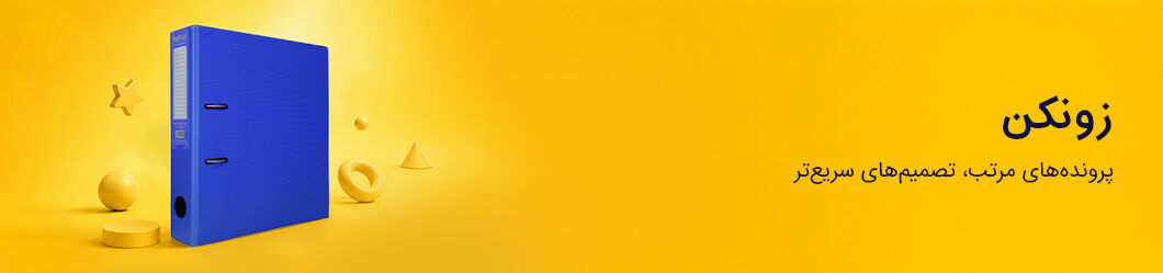 پوشه کیسهای یا کاور پاپکو