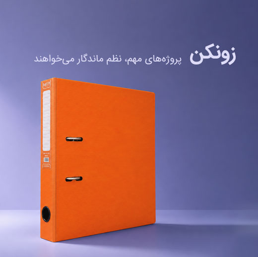 زونکن متالیک و مقوایی پاپکو