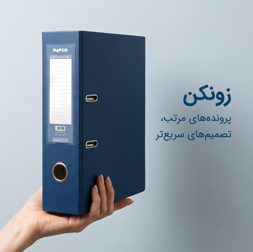 زونکن متالیک و مقوایی پاپکو