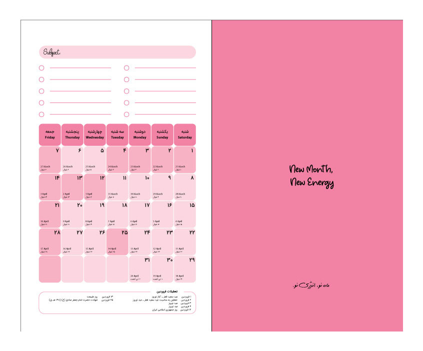 چشمانداز ماهیانه و هفتگی در پاپکو پلنر 2