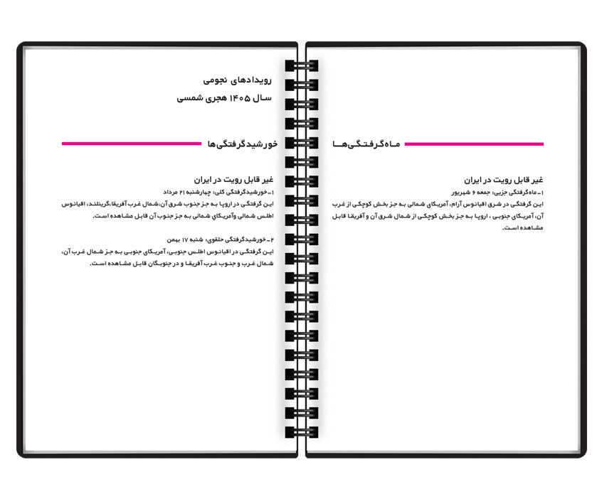 رویداد نجومی در سررسید متالیک