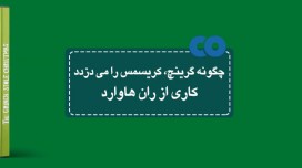 [معرفی فیلم] چگونه گرینچ کریسمس را میدزدد کاری از ران هاوارد