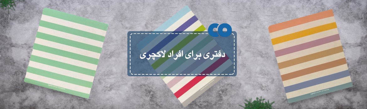 دفتری برای افراد لاکچری!