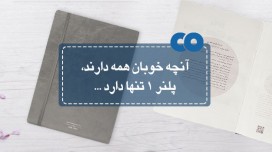 آنچه خوبان همه دارند، پلنر 1 تنها دارد...