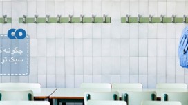 چگونه کیف مدرسه فرزندمان را سبک تر کنیم؟