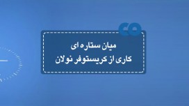 [معرفی فیلم] میان ستاره ای کاری از کریستوفر نولان