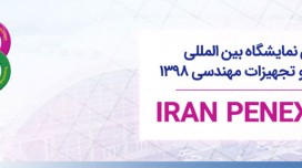 ششمین نمایشگاه بین المللی تخصصی نوشت افزار و تجهیزات مهندسی