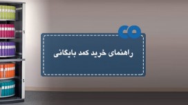 راهنمای خرید کمد بایگانی