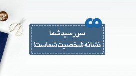 سررسید شما نشانه شخصیت شماست!