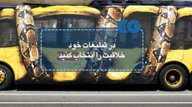 در تبلیغات خود خلاقیت را انتخاب کنید...