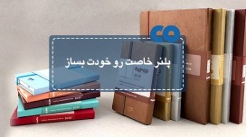 پلنر خاصت رو خودت بساز...