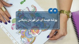 پوشه کیسه ای (کاور کاغذ)، ابر قهرمان بایگانی...