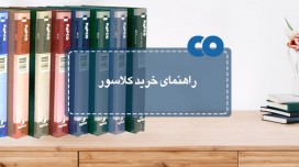 راهنمای خرید کلاسور
